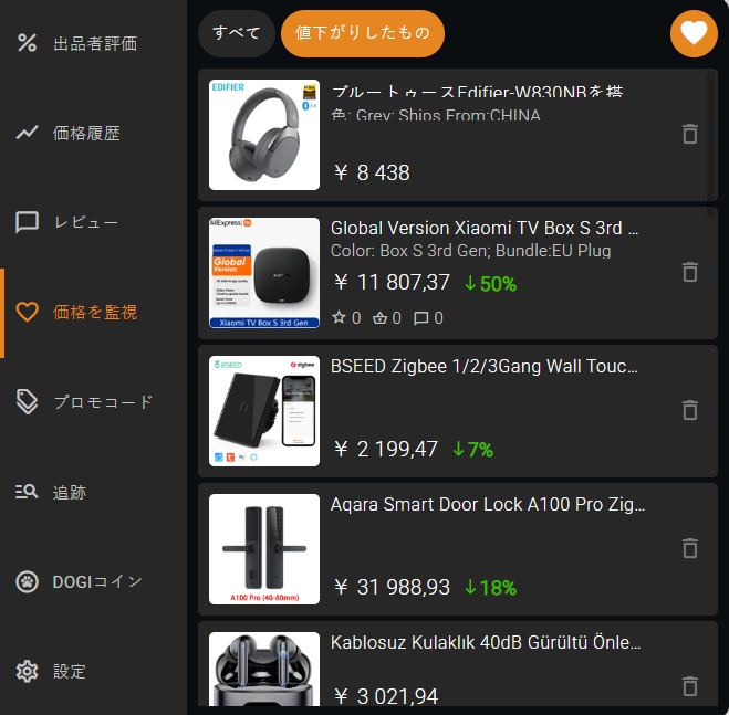 価格追跡 価格追跡