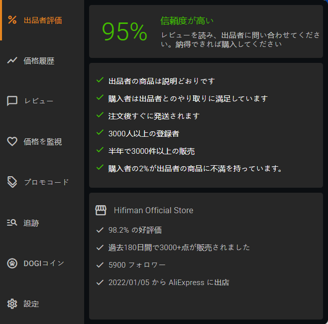 販売者をチェックし、各店舗の実際の評価を計算 実際のAliexpress販売者評価の計算