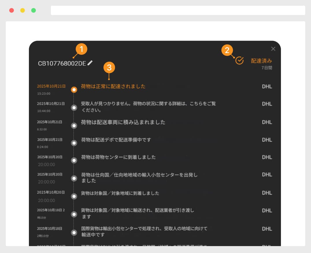 配送追跡