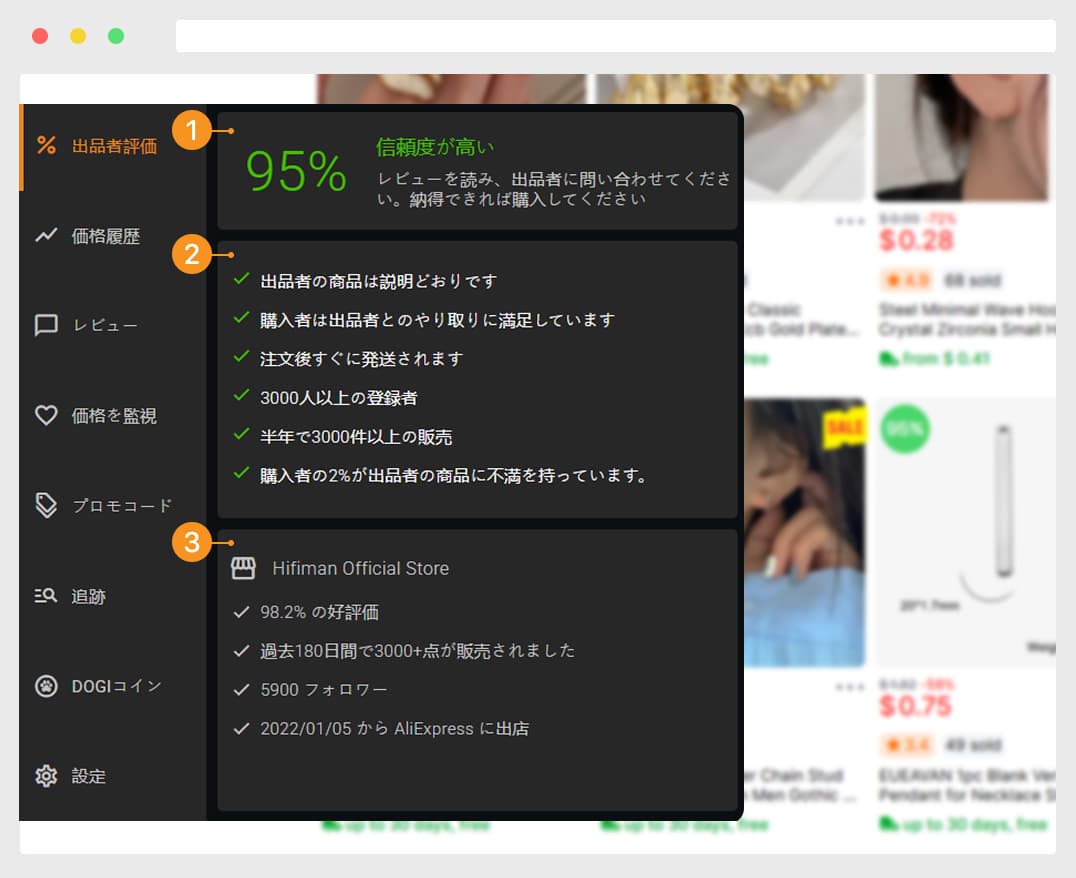 詳細表示。販売者の詳細評価
