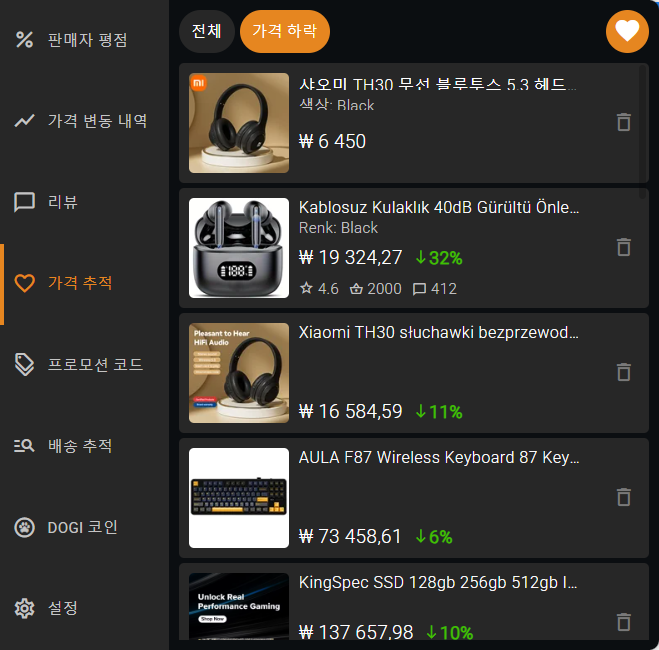 가격 추적 가격 추적