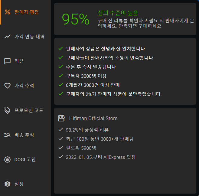 판매자를 확인하고 각 스토어의 실제 평점을 계산합니다 실제 알리익스프레스 판매자 평점 계산