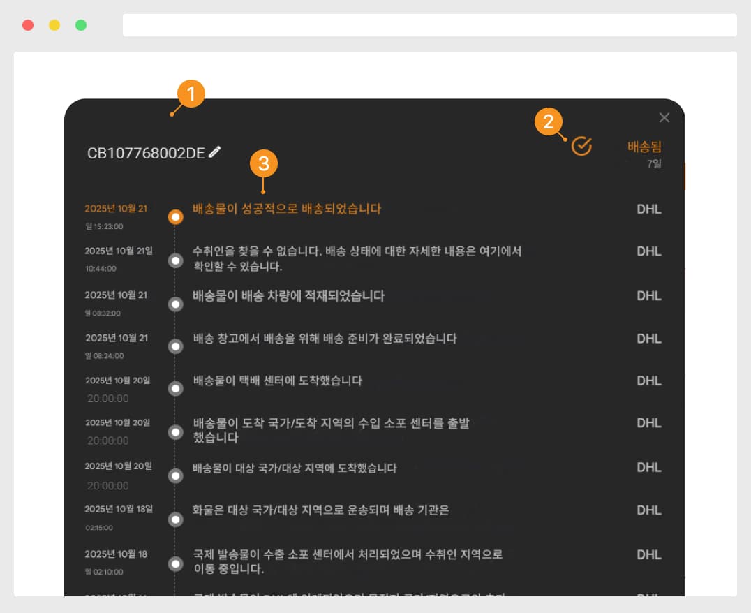 배송 추적