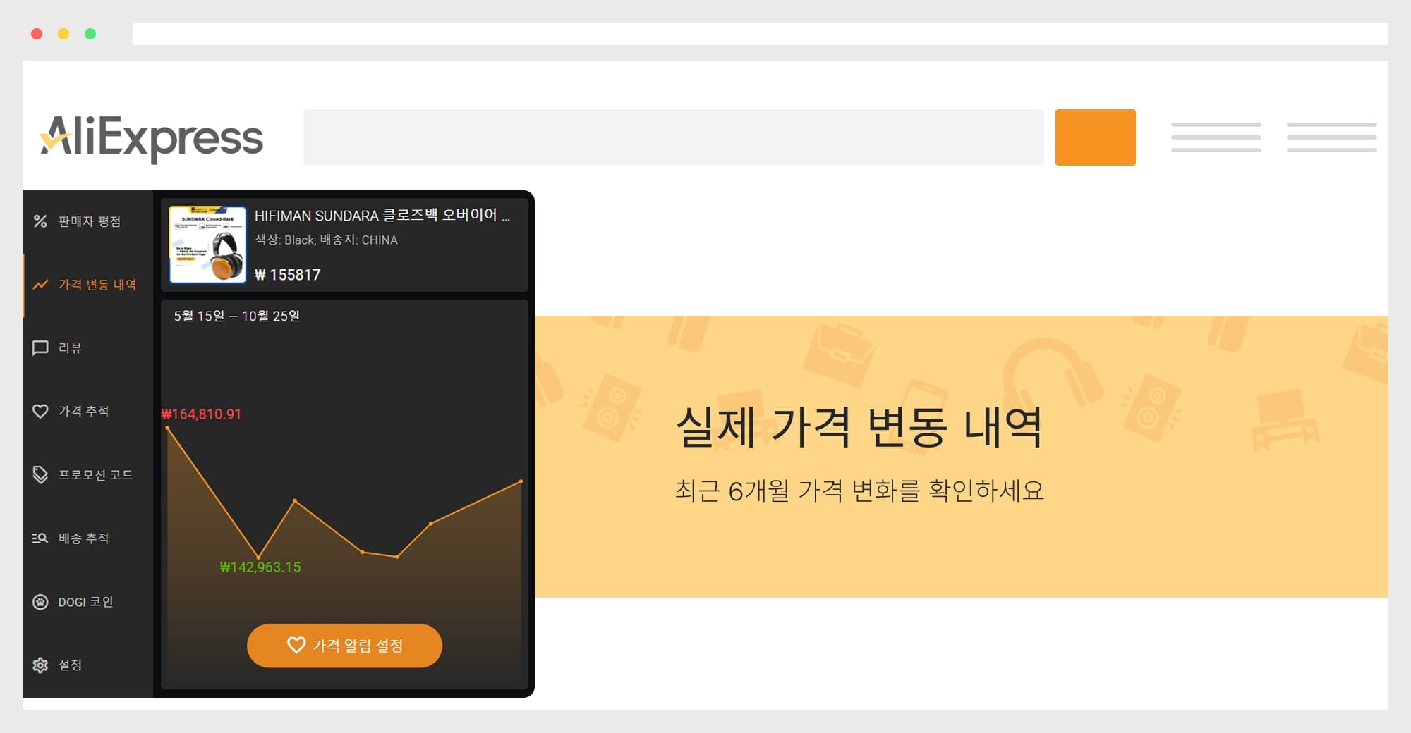 가격 변동 내역